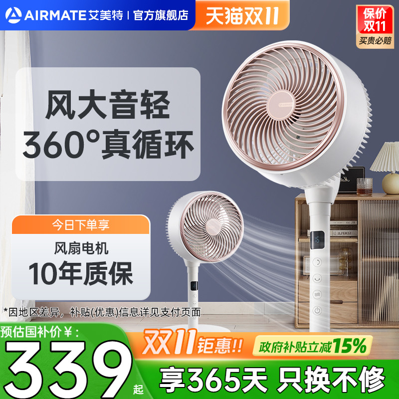 艾美特一键远程遥控空气循环扇
