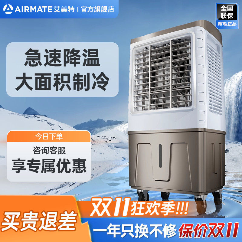 艾美特工业空调扇单冷商用冷风扇家用冷风机移动落地电风扇X21