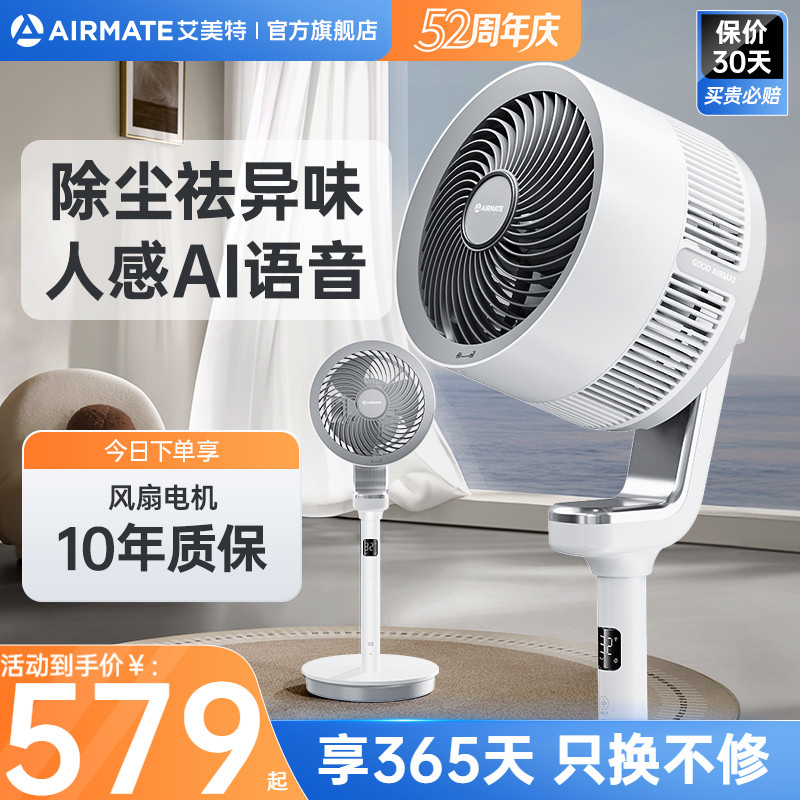 艾美特空气循环扇负离子