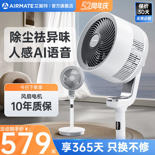 艾美特空气循环扇负离子