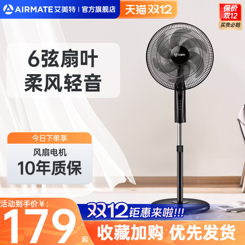 艾美特电风扇家用落地扇大风立式摇头电扇台式节能强力低音X23