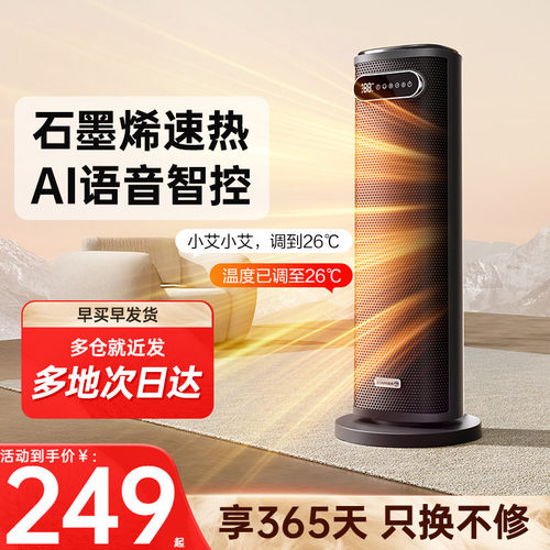 艾美特石墨烯速热节能宽屏风网