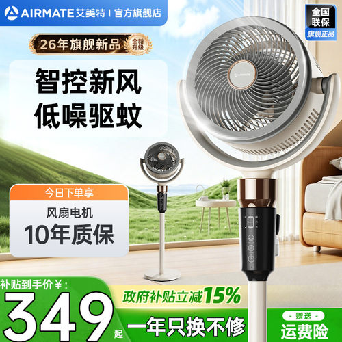 艾美特空气循环扇家用直流电风扇立式节能落地扇静音2026新款驱蚊