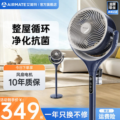 艾美特空气循环扇立式落地扇AI语音直流驱蚊电风扇家用卧室RD257