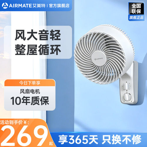 艾美特电风扇家用空气循环壁挂式