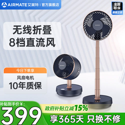 艾美特空气循环扇家用扇折叠扇家用台式电风扇可折叠风扇RD49