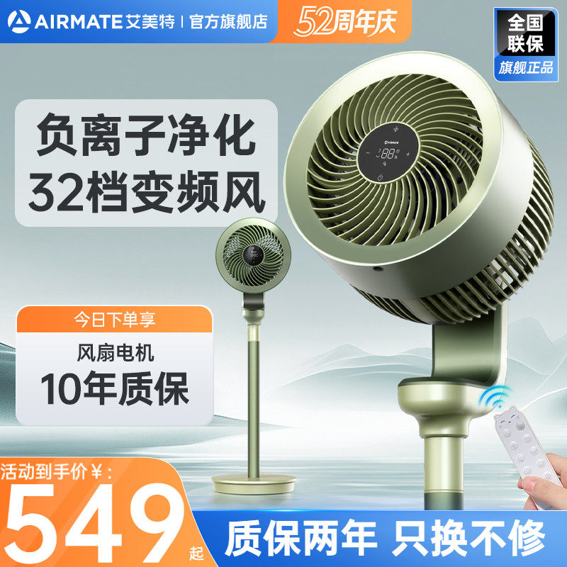 艾美特空气循环扇家用电风扇低噪净化台式落地扇旗舰店70PRO-2,生活电器,空气循环扇,淘宝优惠券,粉丝福利购,淘宝优惠卷