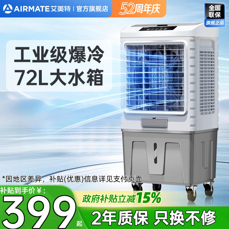 艾美特工业空调扇单冷商用冷风扇冷风机移动电风扇节能水冷扇X17