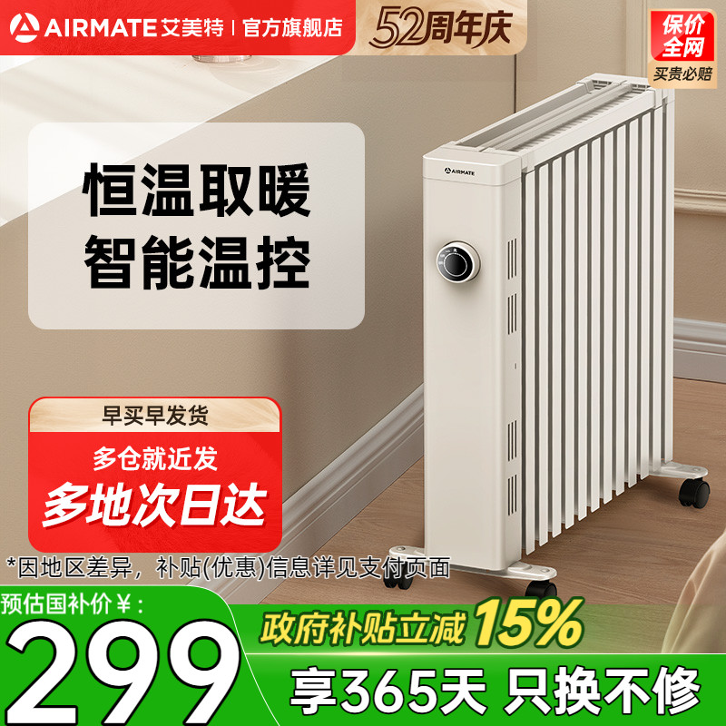 艾美特油汀取暖器家用节能电暖气热烤火器大面积省电速热油丁