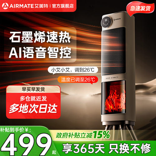 艾美特石墨烯速热5D炭火节能取暖
