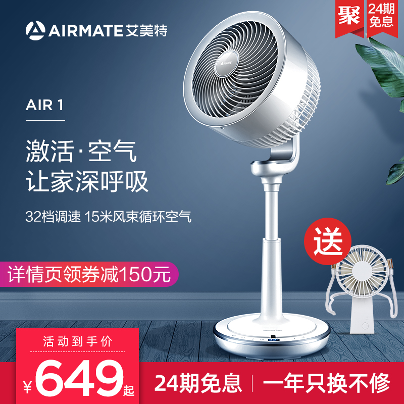 艾美特空气循环扇家用电风扇落地扇静音台立式办公室风扇对流电扇