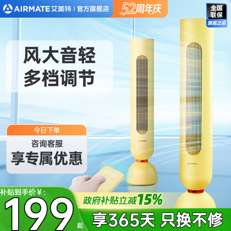 艾美特塔扇电风扇落地扇无叶家用风扇塔式大风空调扇立式遥控R7