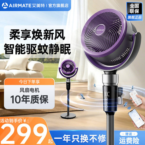 艾美特语音智控台立两用循环扇