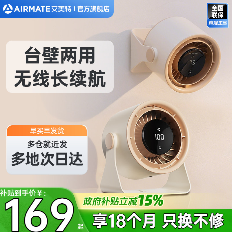 艾美特大风循环静音涡轮壁挂台扇图片