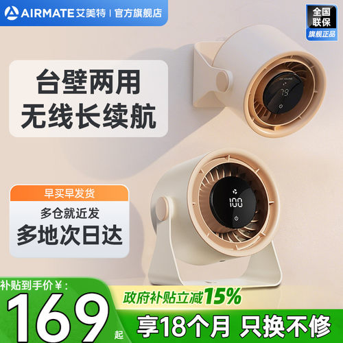 艾美特大风循环静音涡轮壁挂台扇