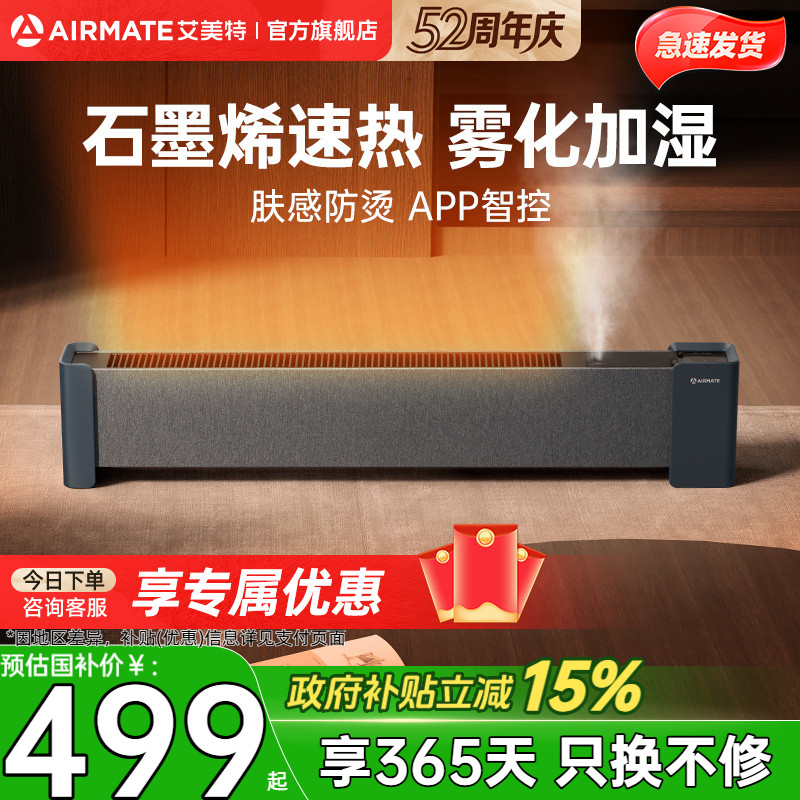 艾美特石墨烯踢脚线家用取暖器