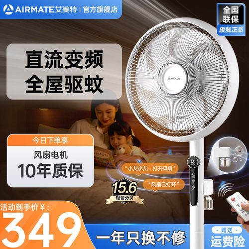 艾美特随手停电风扇落地家用轻音风扇语音大风直流摇头驱蚊扇Q125