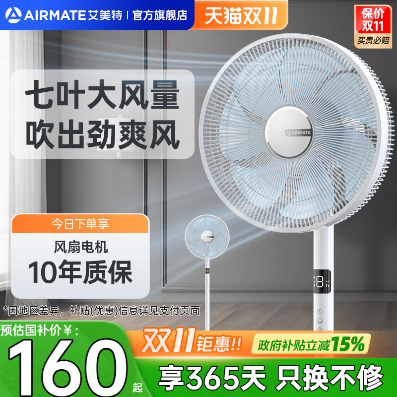 艾美特电风扇落地扇家用轻音台式风扇大风力遥控7叶循环摇头扇R63