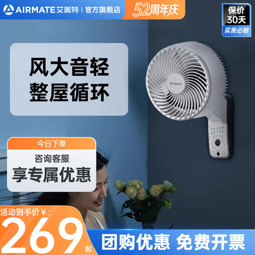 艾美特电风扇家用空气循环壁挂式