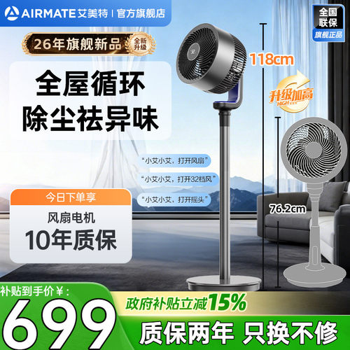 艾美特直流变频净化空气循环扇