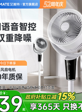 艾美特空气循环扇家用电风扇直流低噪台式落地扇天鹅官方旗舰I195
