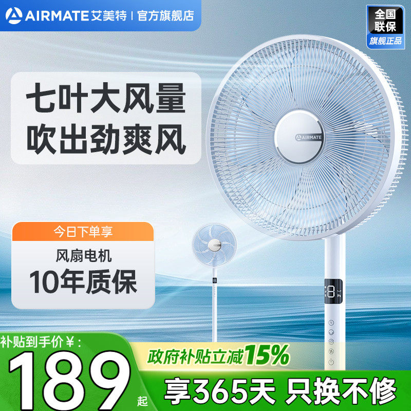 艾美特电风扇落地扇轻音家用电扇大风力台式风扇7叶遥控摇头扇R63