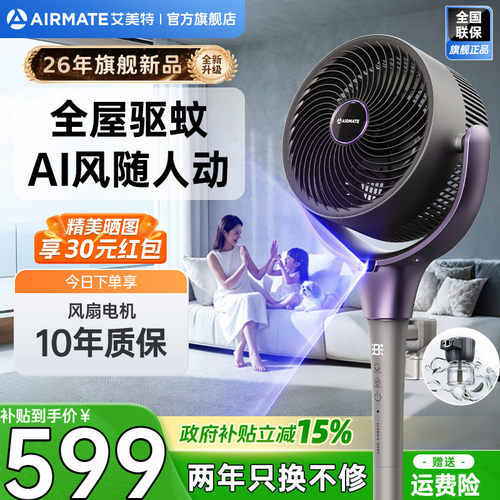 艾美特空气循环扇AI风随人动飓风直流轻音新款立式电风扇AIR17PRO