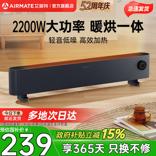 艾美特石墨烯踢脚线取暖神器