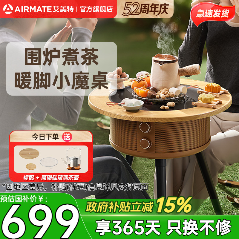 艾美特围炉煮茶取暖器小太阳家用节能电陶炉暖风机烤火炉官方正品