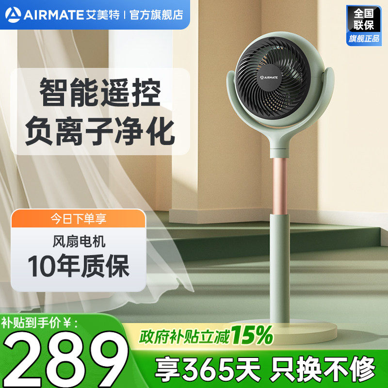 艾美特空气循环扇海鸥款家用电风扇小型立式落地扇遥控轻音RD65 - 实物图