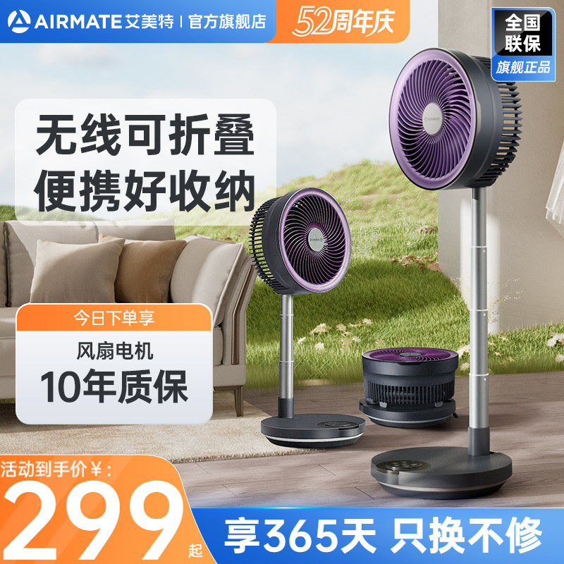 艾美特空气循环扇无线充电折叠扇户外香薰驱蚊超长待机电风扇RD88,生活电器,空气循环扇,淘宝优惠券,粉丝福利购,淘宝优惠卷
