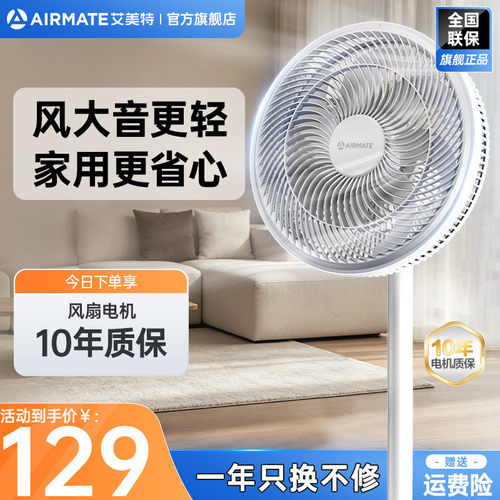艾美特电风扇落地扇家用大风力立式节能静音摇头轻音七叶循环电扇