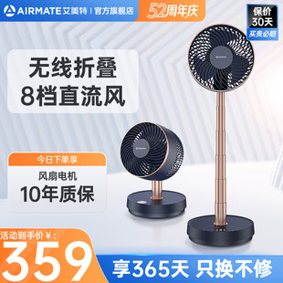 艾美特空气循环扇家用扇折叠扇家用台式 电风扇可折叠风扇RD49