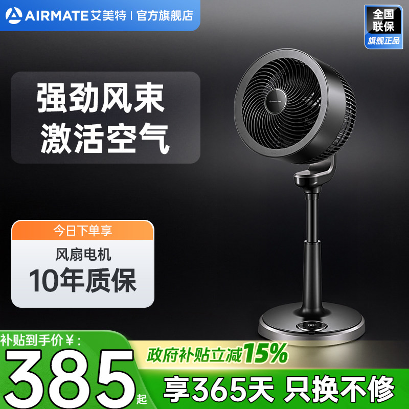 艾美特空气循环扇落地扇家用风扇强劲风束四季通用远程遥控RD33图片