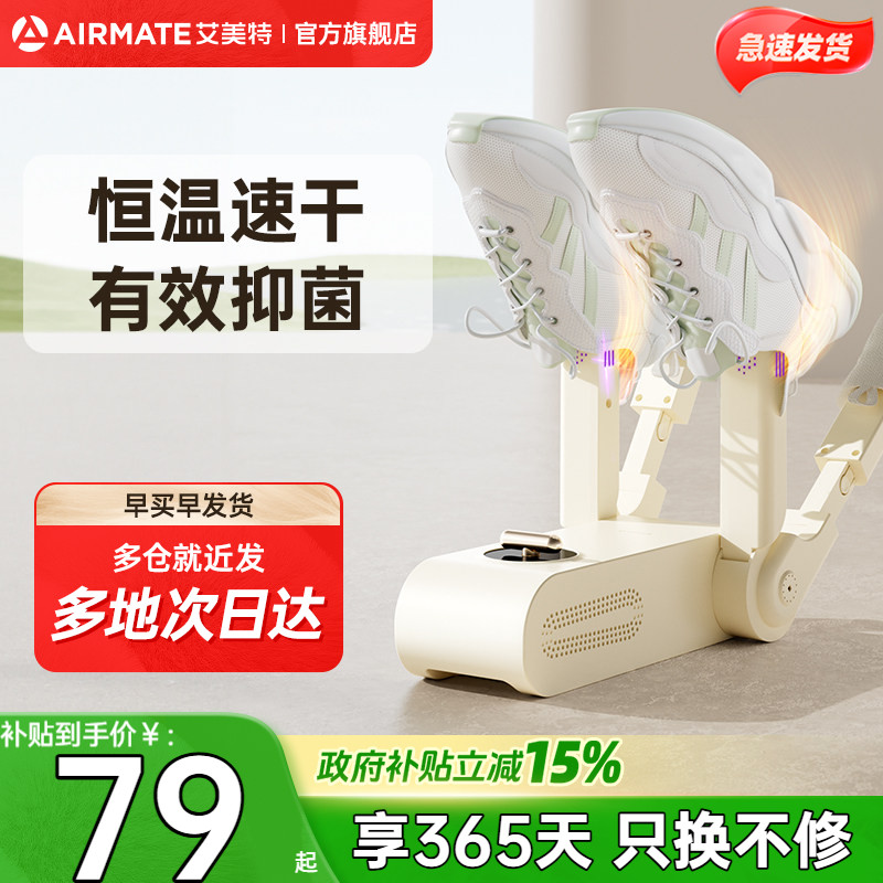 艾美特烘鞋器抑菌除臭恒温护鞋图片