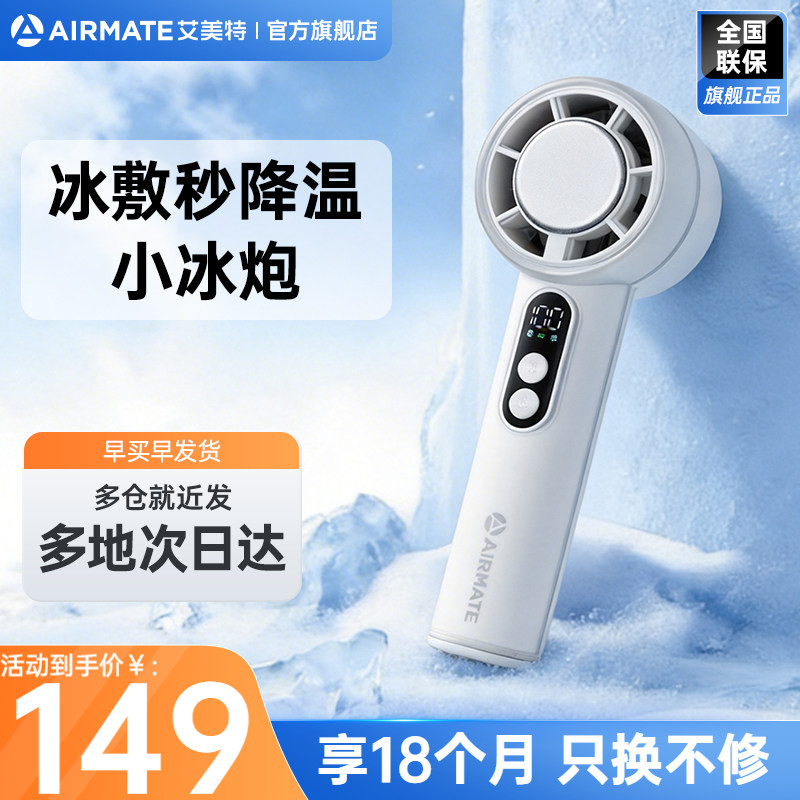 【制冷小空调】艾美特手持小风扇迷你制冷桌面暴力小型电风扇f7