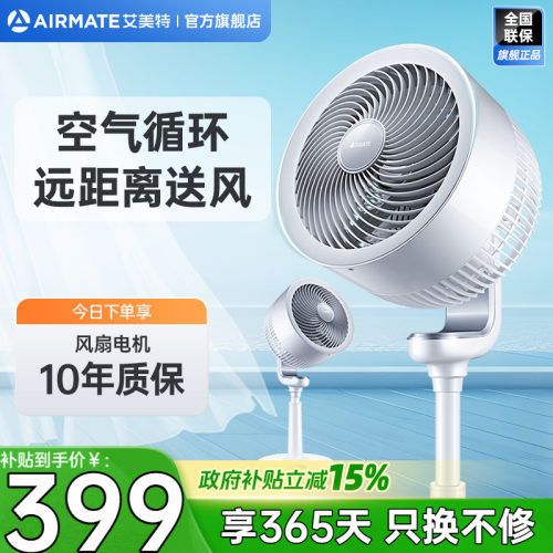 艾美特天鹅循环扇家用