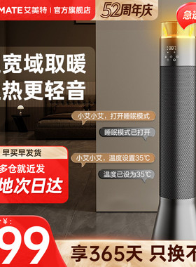 艾美特石墨烯立式暖风机家用小太阳取暖器卧室大空间电暖器SR91