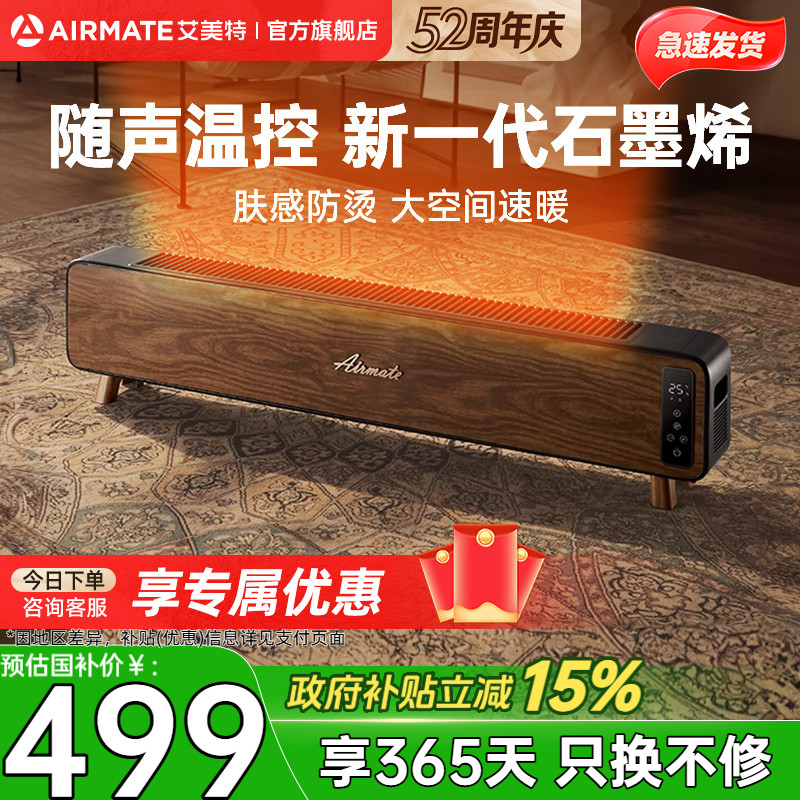 艾美特踢脚线取暖器移动地暖速热