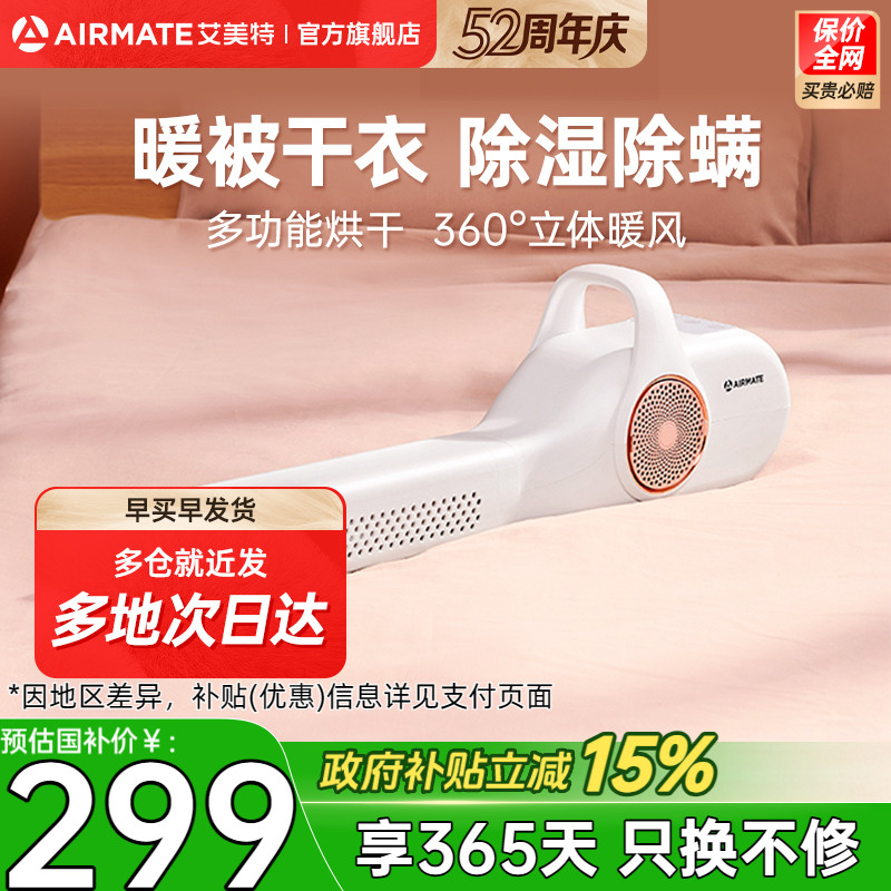 艾美特除螨烘被机家用宿舍小型速干衣机烘鞋器衣物暖被机风干烘干