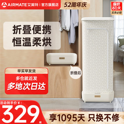 艾美特烘干机家用小型婴幼儿烘衣服风干机杀菌折叠便携式干衣机M1