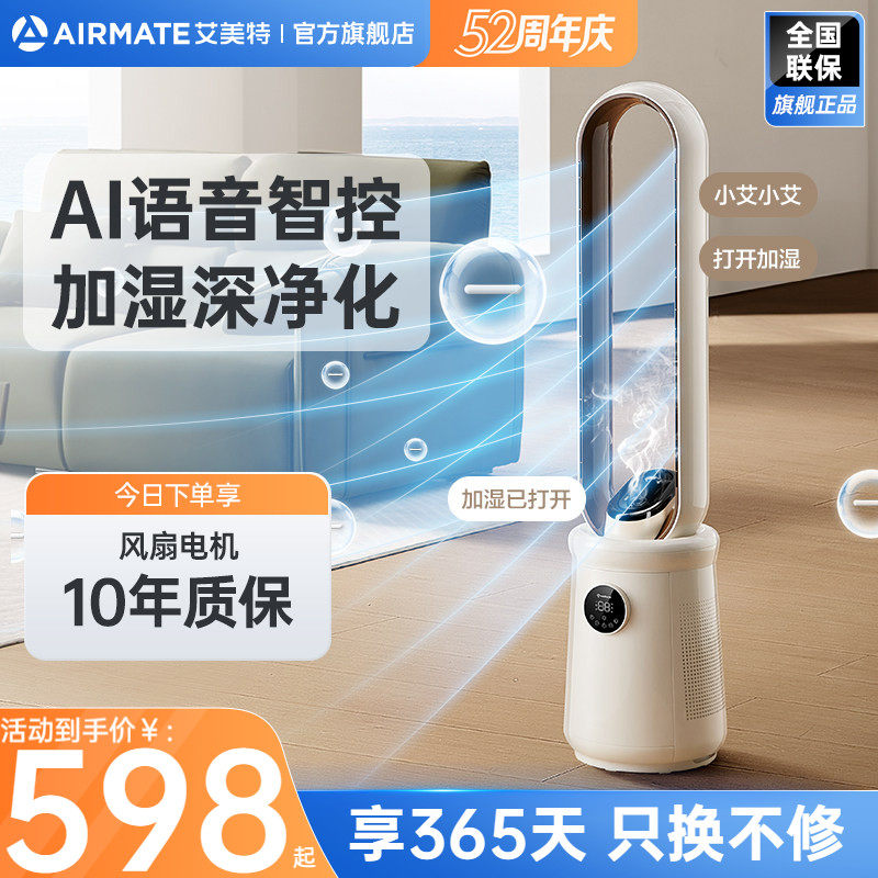 艾美特无叶风扇电风扇落地轻音家用塔式无扇叶空气循环净化SRUI8