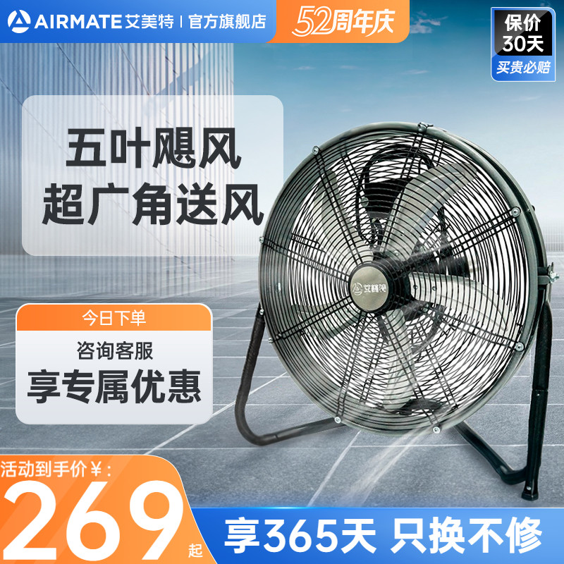 艾美特循环趴地扇工业风扇金属扇五叶爬地扇工厂电风扇16寸4023A