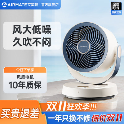 艾美特循环扇家用小型桌面