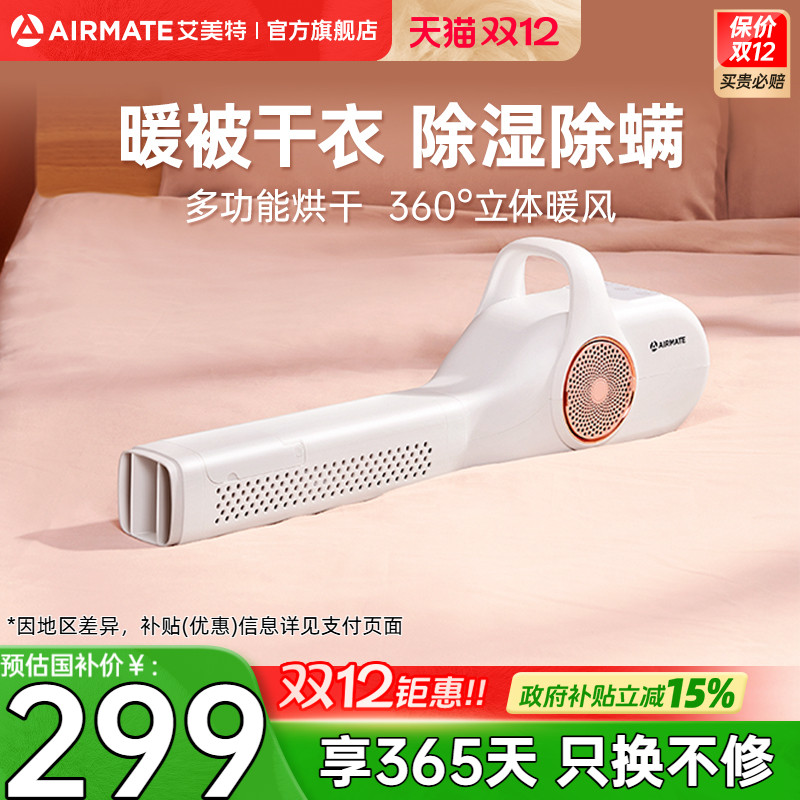 艾美特除螨烘被机家用宿舍小型速干衣机烘鞋器衣物暖被机风干烘干