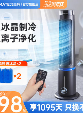 艾美特塔扇冷风扇家用冷风机遥控定时制冷空调扇轻音电风扇SRI22