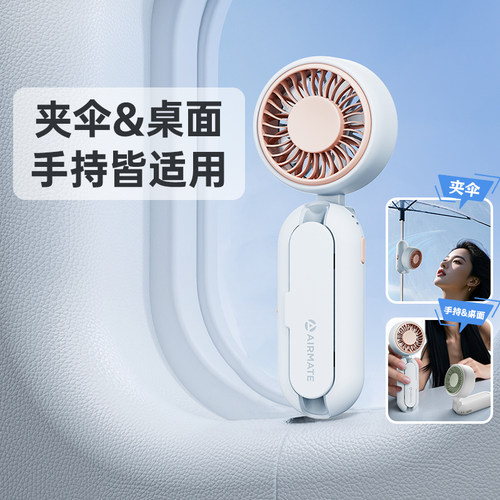 艾美特伞夹可折叠手持高速小风扇