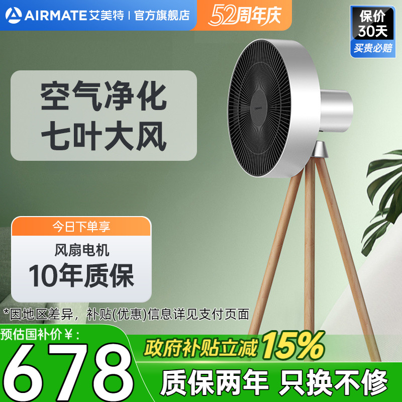 Airmate/艾美特空气循环扇