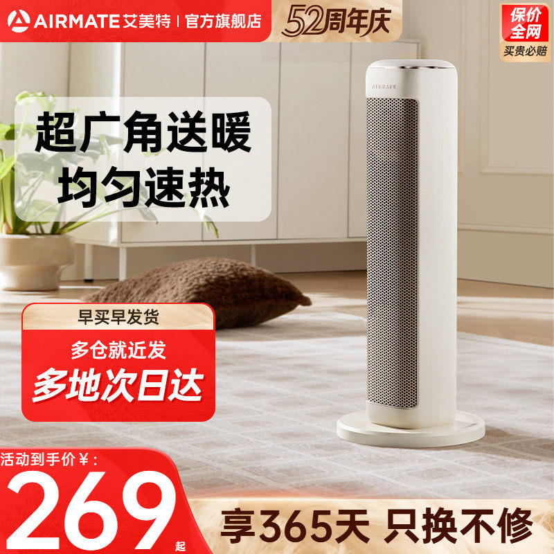 艾美特取暖器家用节能暖风机石墨烯速热立式小太阳电暖器新款R56