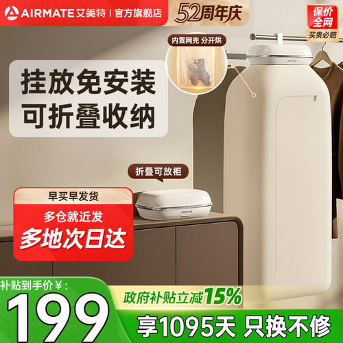 艾美特差旅家用便捷折叠干衣机